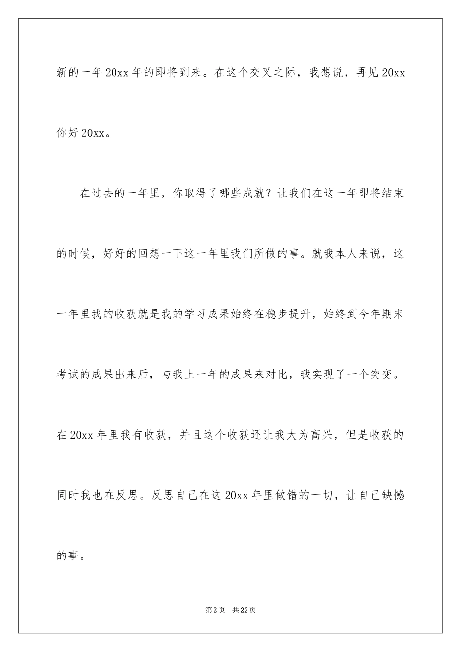 2024回顾展望话题作文_1_第2页