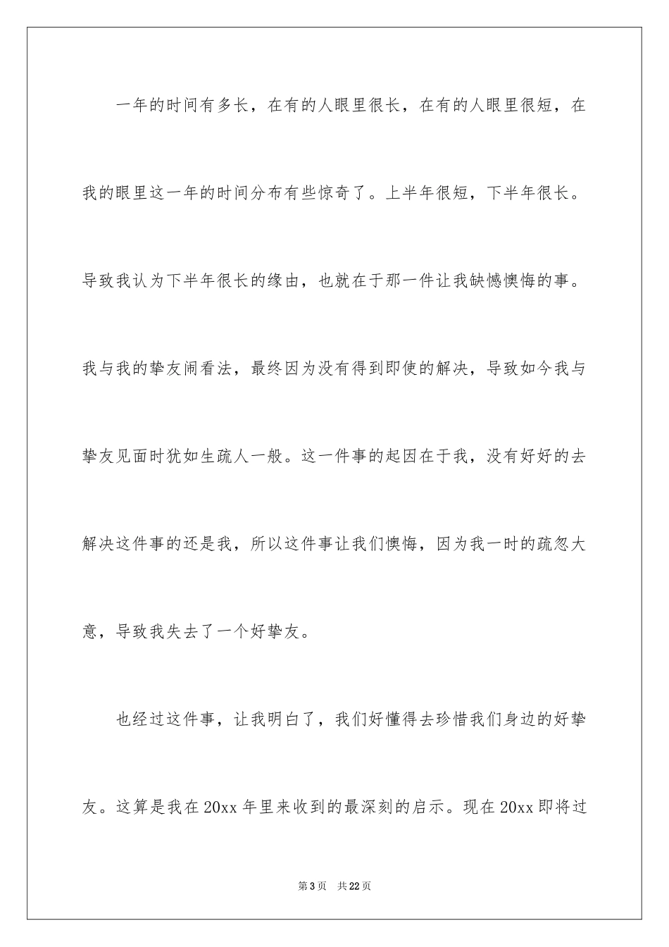 2024回顾展望话题作文_1_第3页