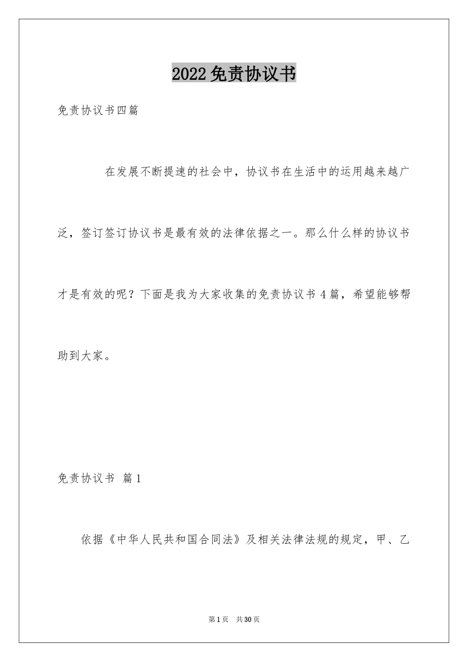 2024免责协议书_15_第1页