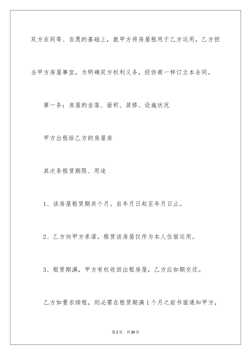 2024免责协议书_15_第2页