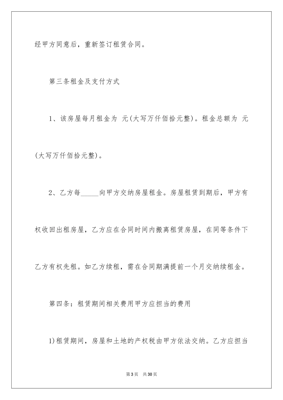 2024免责协议书_15_第3页