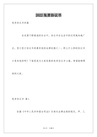 2024免责协议书_15