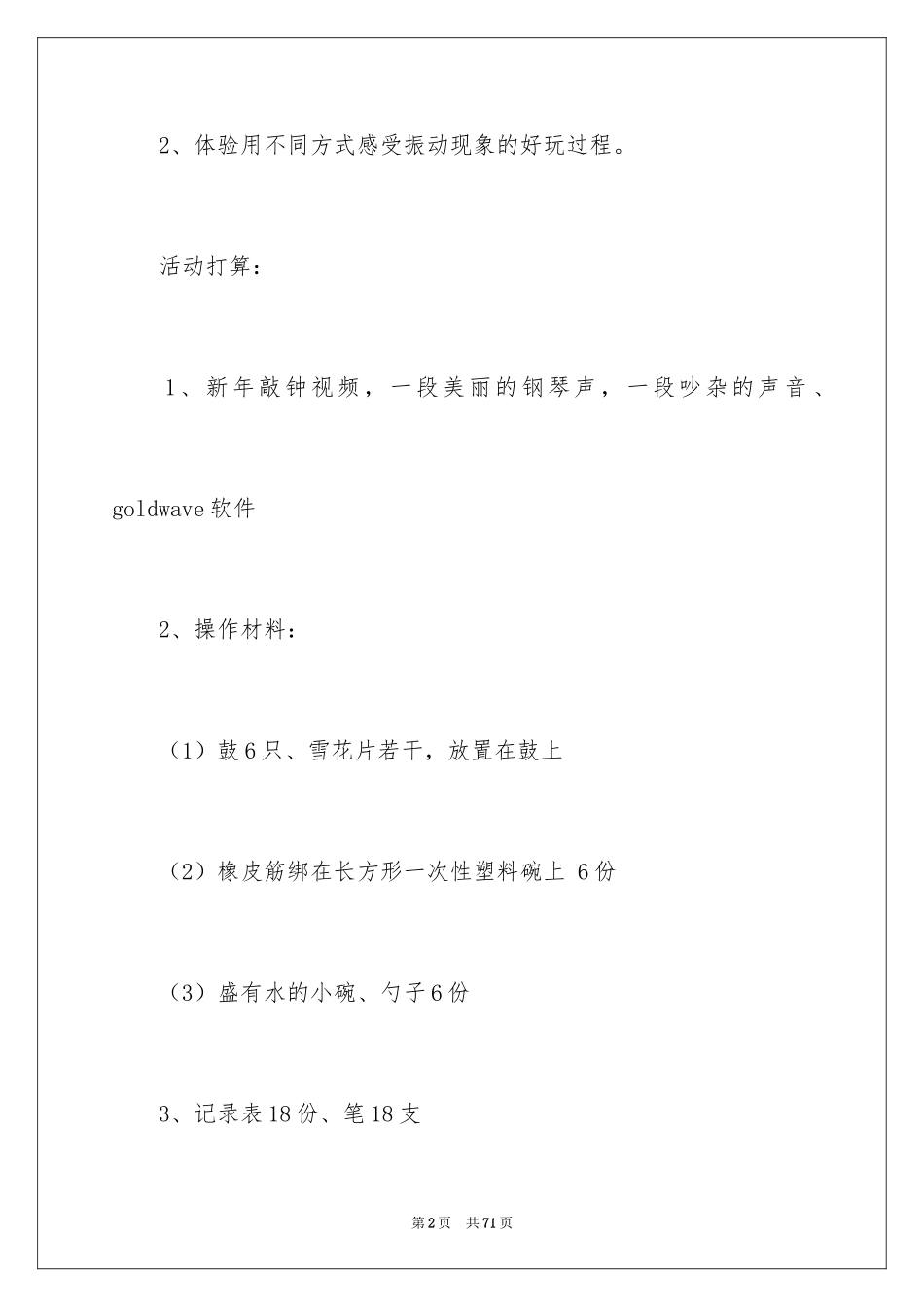 2024奇妙的声音教案_第2页