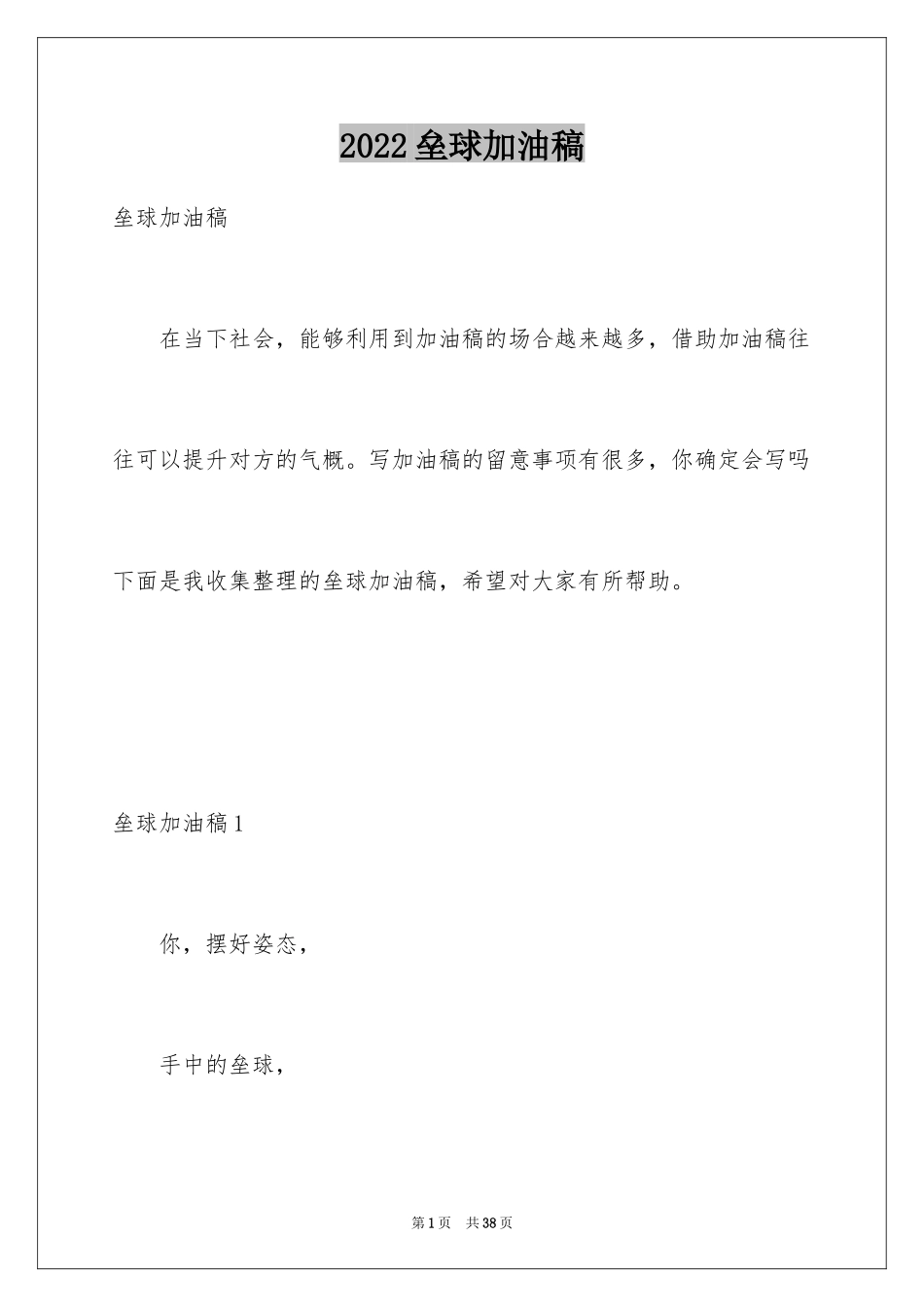 2024垒球加油稿_8_第1页