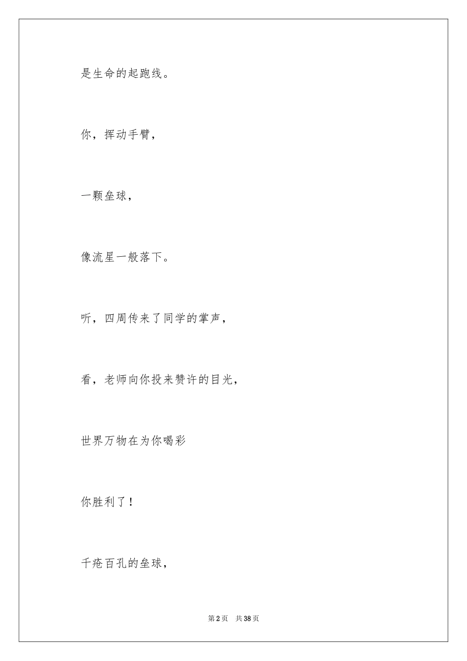 2024垒球加油稿_8_第2页