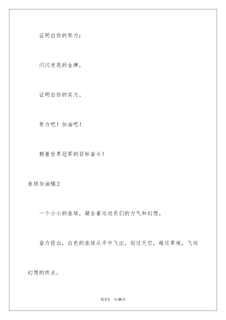 2024垒球加油稿_8_第3页