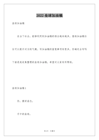 2024垒球加油稿_8