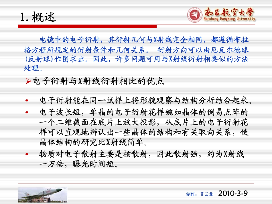第十章 电子衍射_第2页