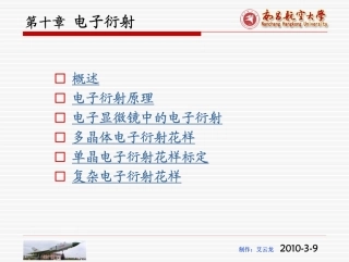 第十章 电子衍射