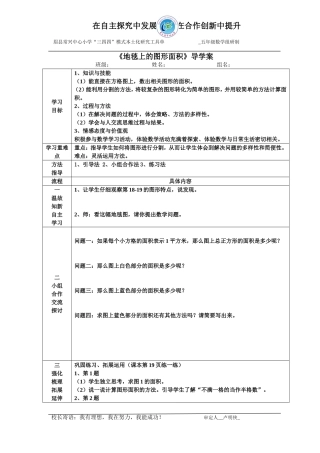 《地毯上的图形面积》导学案