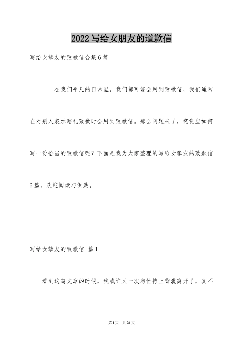 2024写给女朋友的道歉信_137_第1页