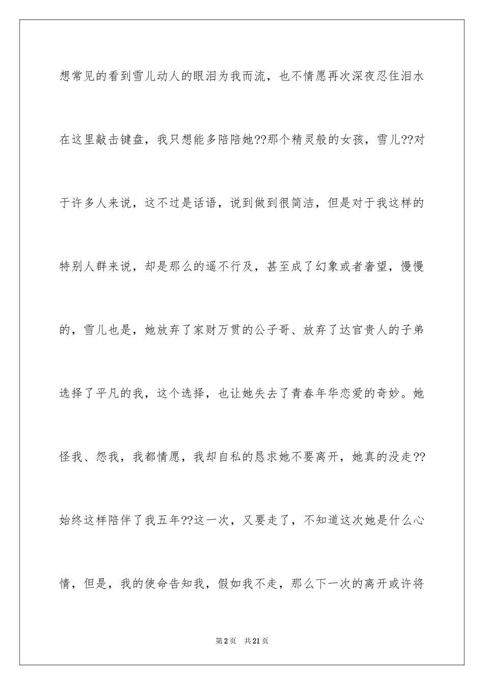 2024写给女朋友的道歉信_137_第2页