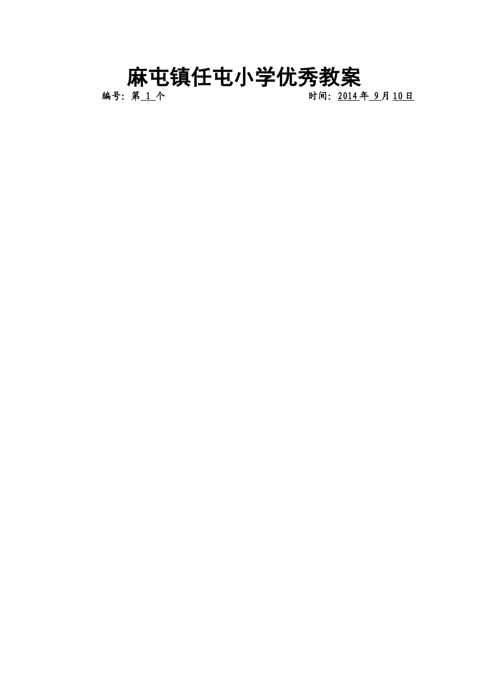 绿叶的梦优秀教案_第1页