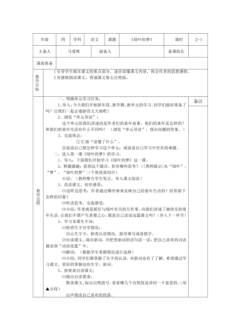 绿叶的梦优秀教案_第2页