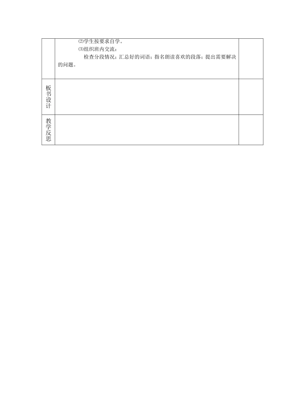 绿叶的梦优秀教案_第3页