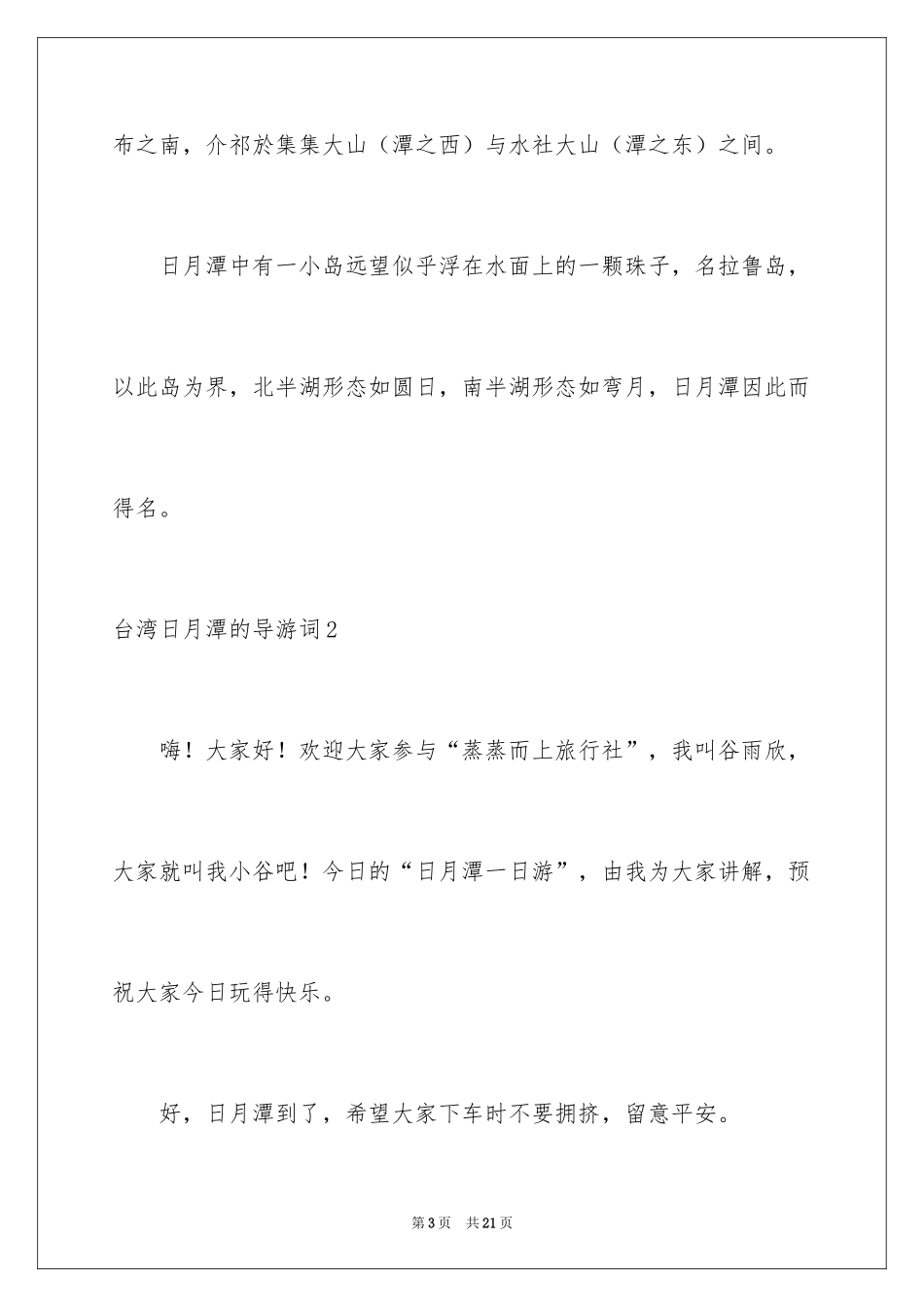 2024台湾日月潭的导游词_1_第3页