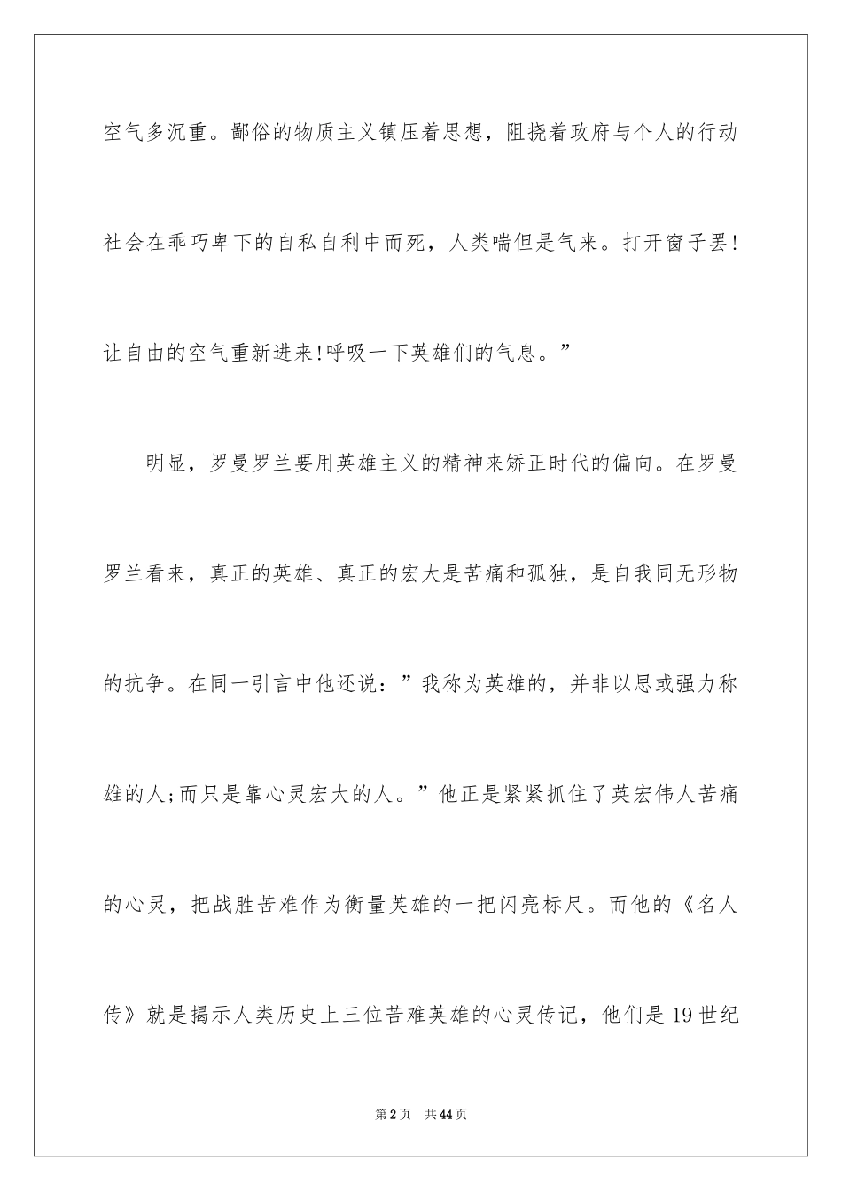 2024名人传读书笔记_12_第2页