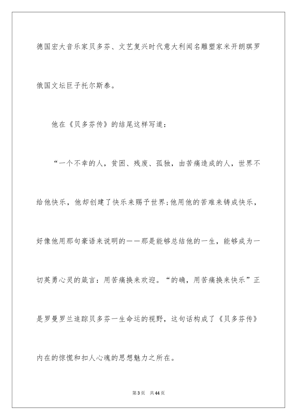 2024名人传读书笔记_12_第3页