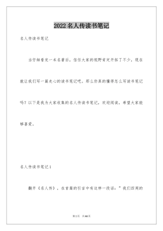 2024名人传读书笔记_12