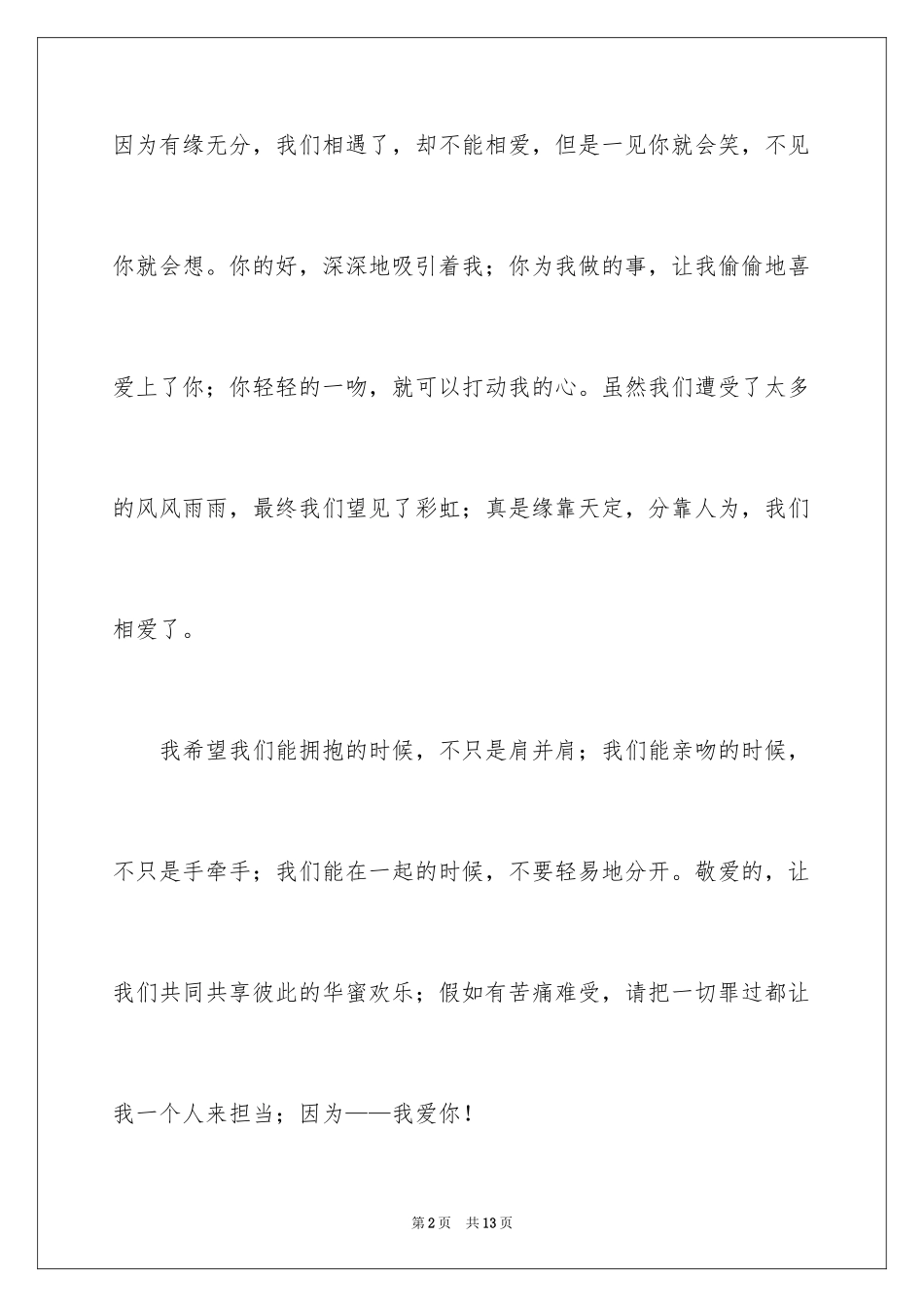 2024婚礼上新郎幽默婚礼致辞_第2页