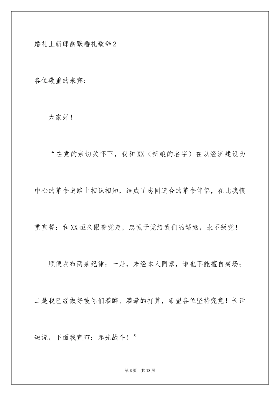 2024婚礼上新郎幽默婚礼致辞_第3页