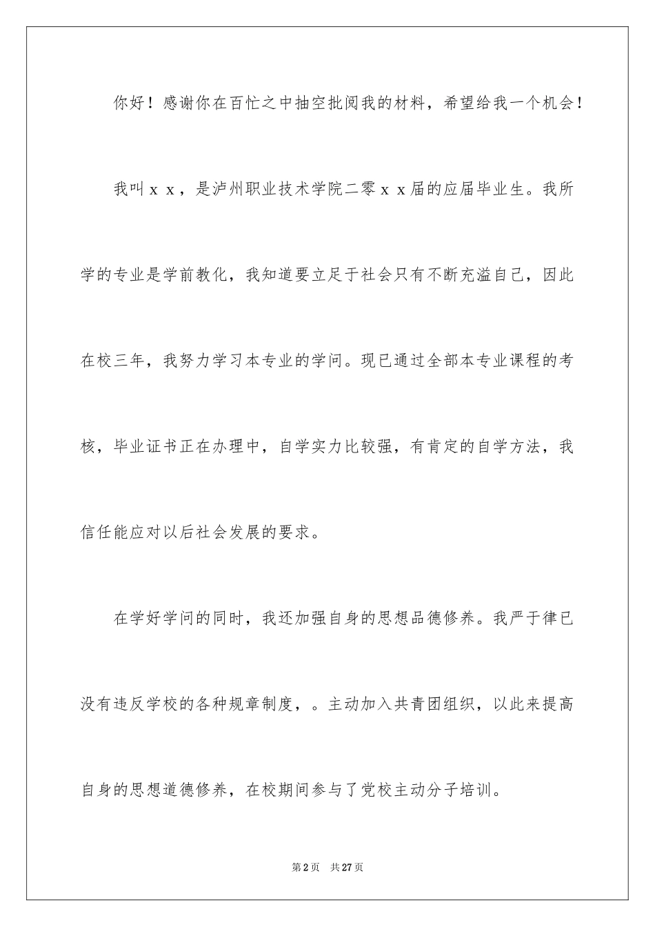 2024学前教育求职信_74_第2页