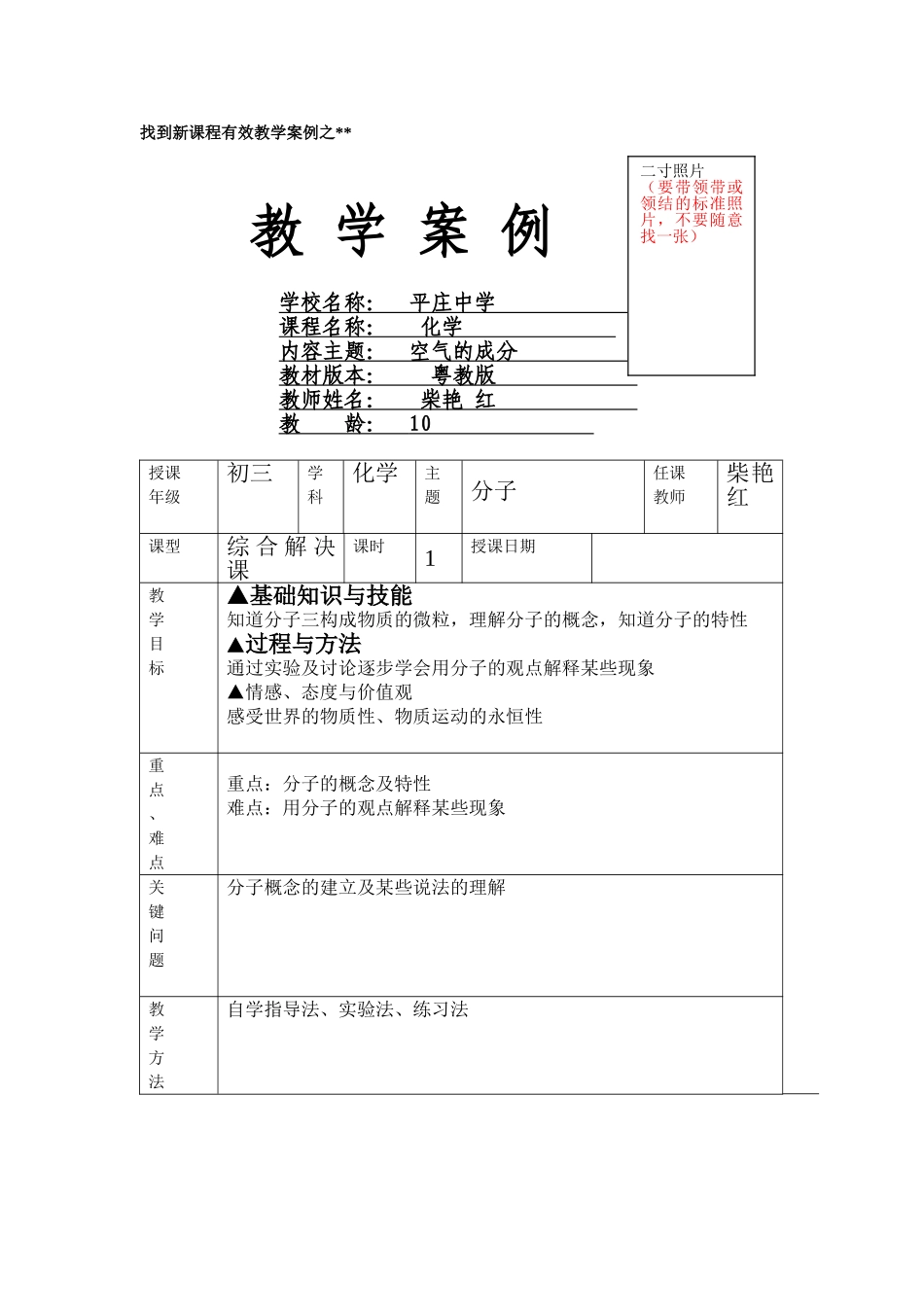 《分子》学案 (2)_第1页