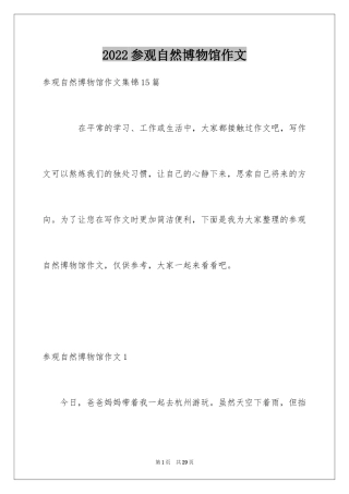 2024参观自然博物馆作文_3