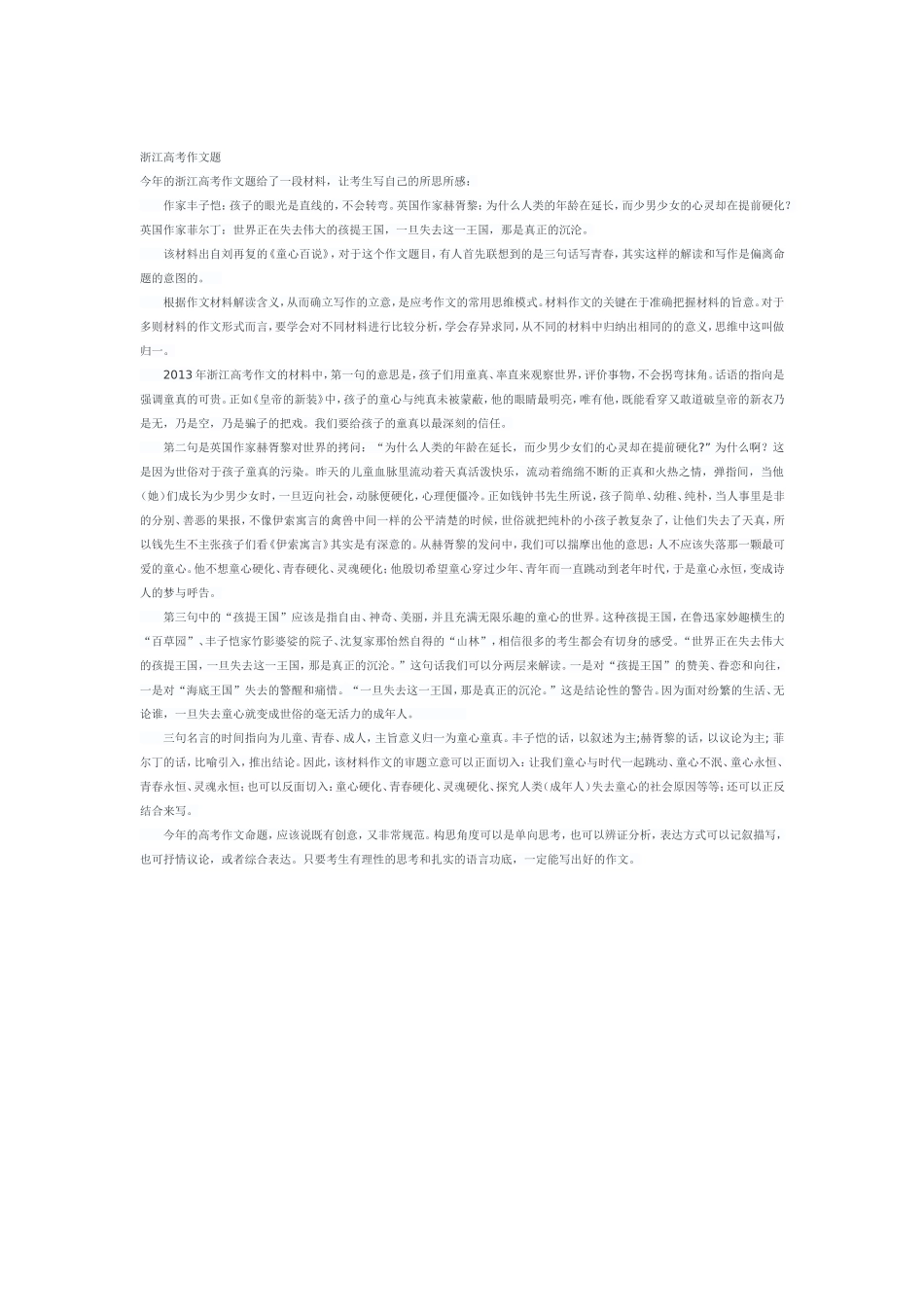 浙江高考作文题_第1页