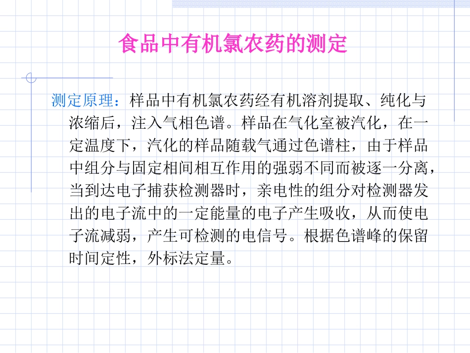 第十四章气相色谱法_第3页