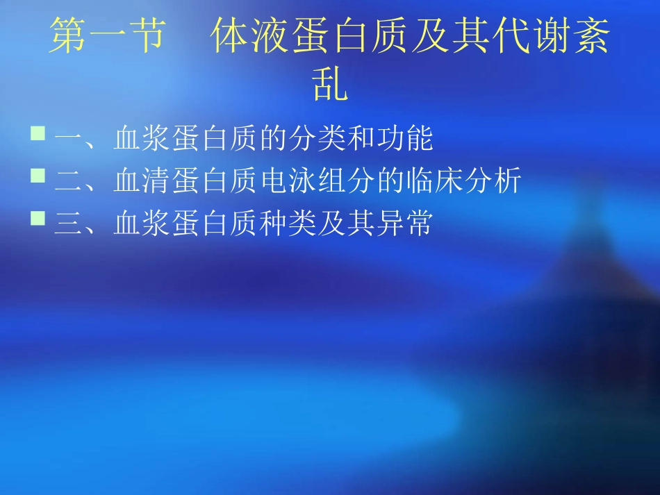 第十章  蛋白质与非_第2页