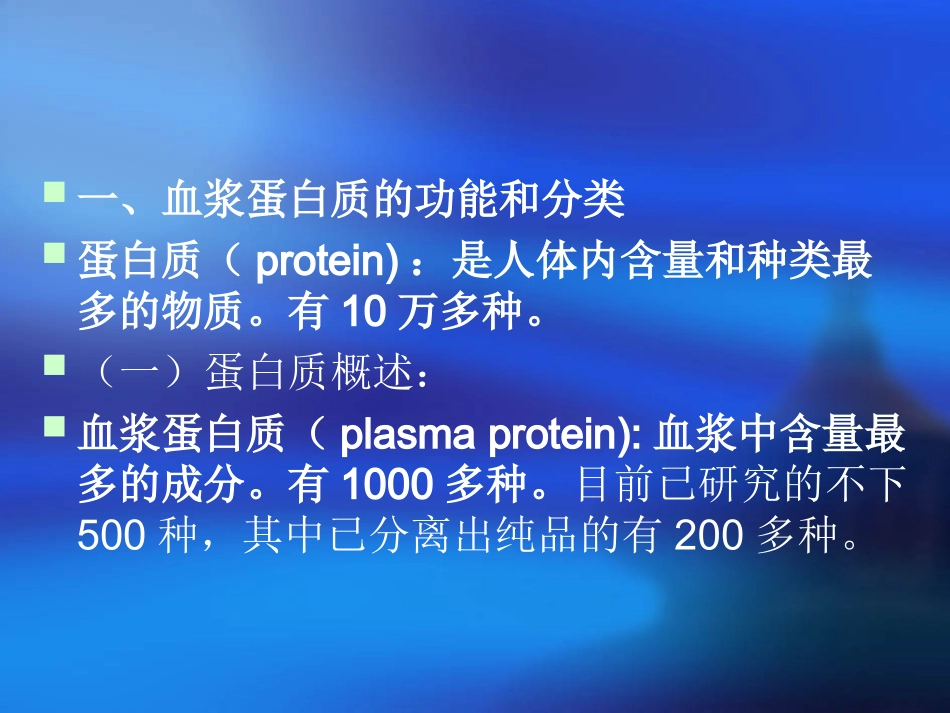 第十章  蛋白质与非_第3页