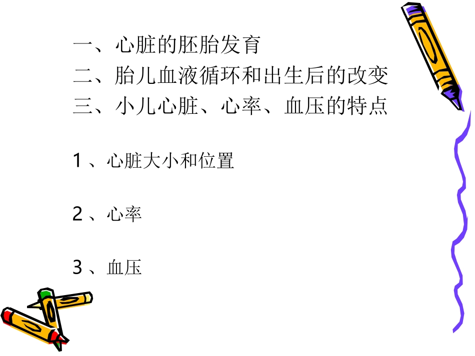 第十章  循环系统疾病患儿的护理_第3页