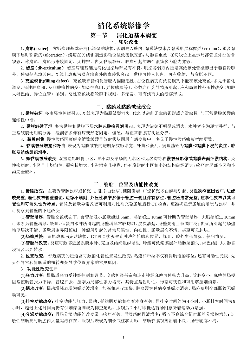 第十章 消化系统_第1页