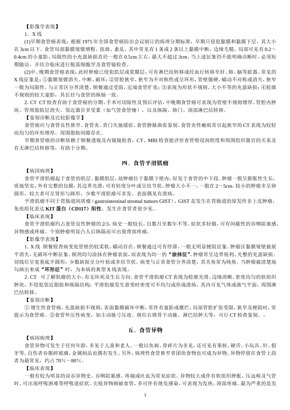 第十章 消化系统_第3页