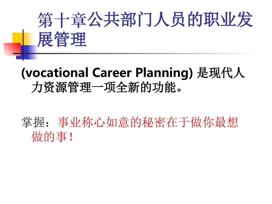 第十章职业发展_第1页