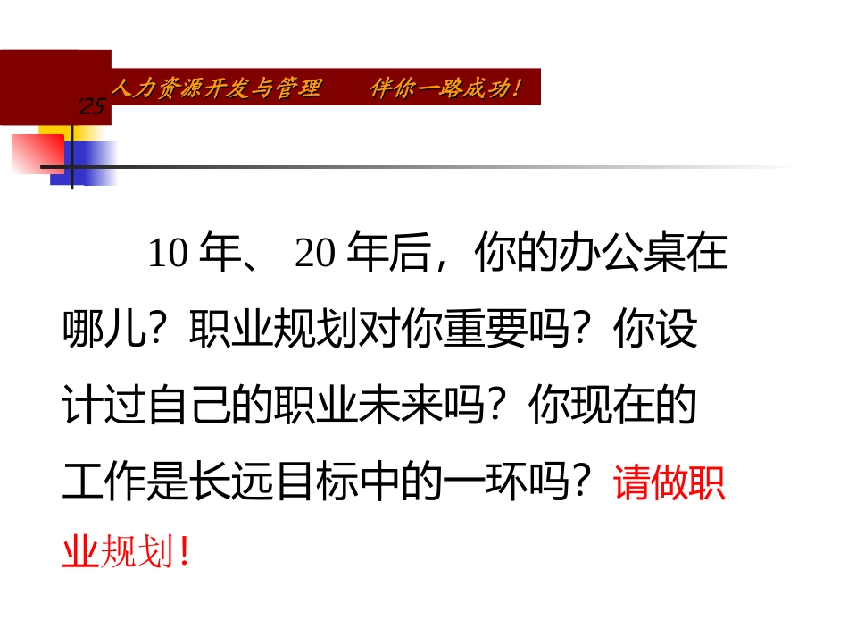 第十章职业发展_第3页