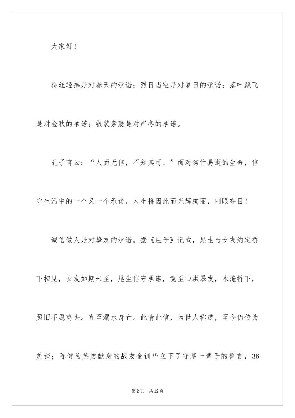 2024初中生国旗下演讲稿_第2页