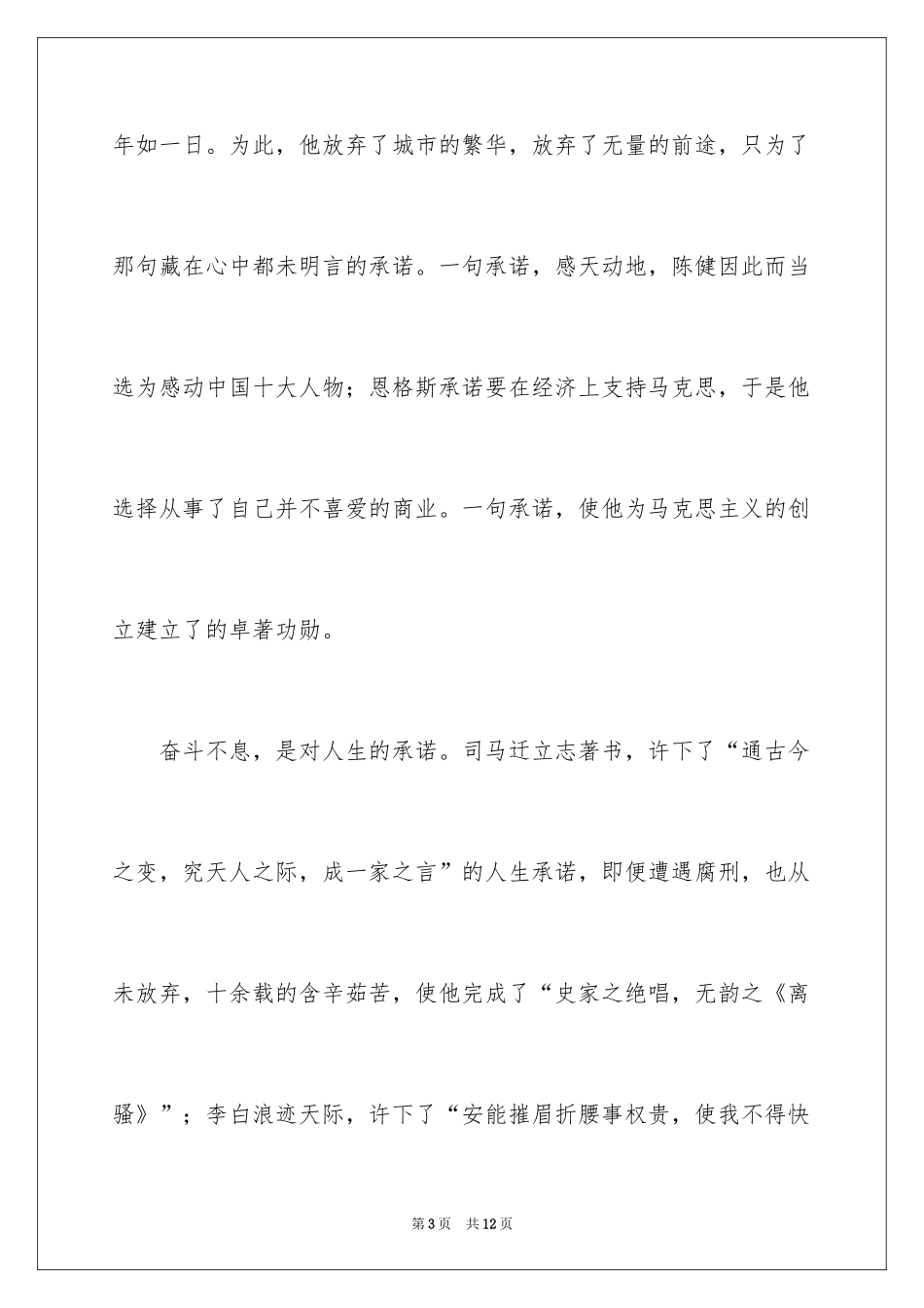 2024初中生国旗下演讲稿_第3页