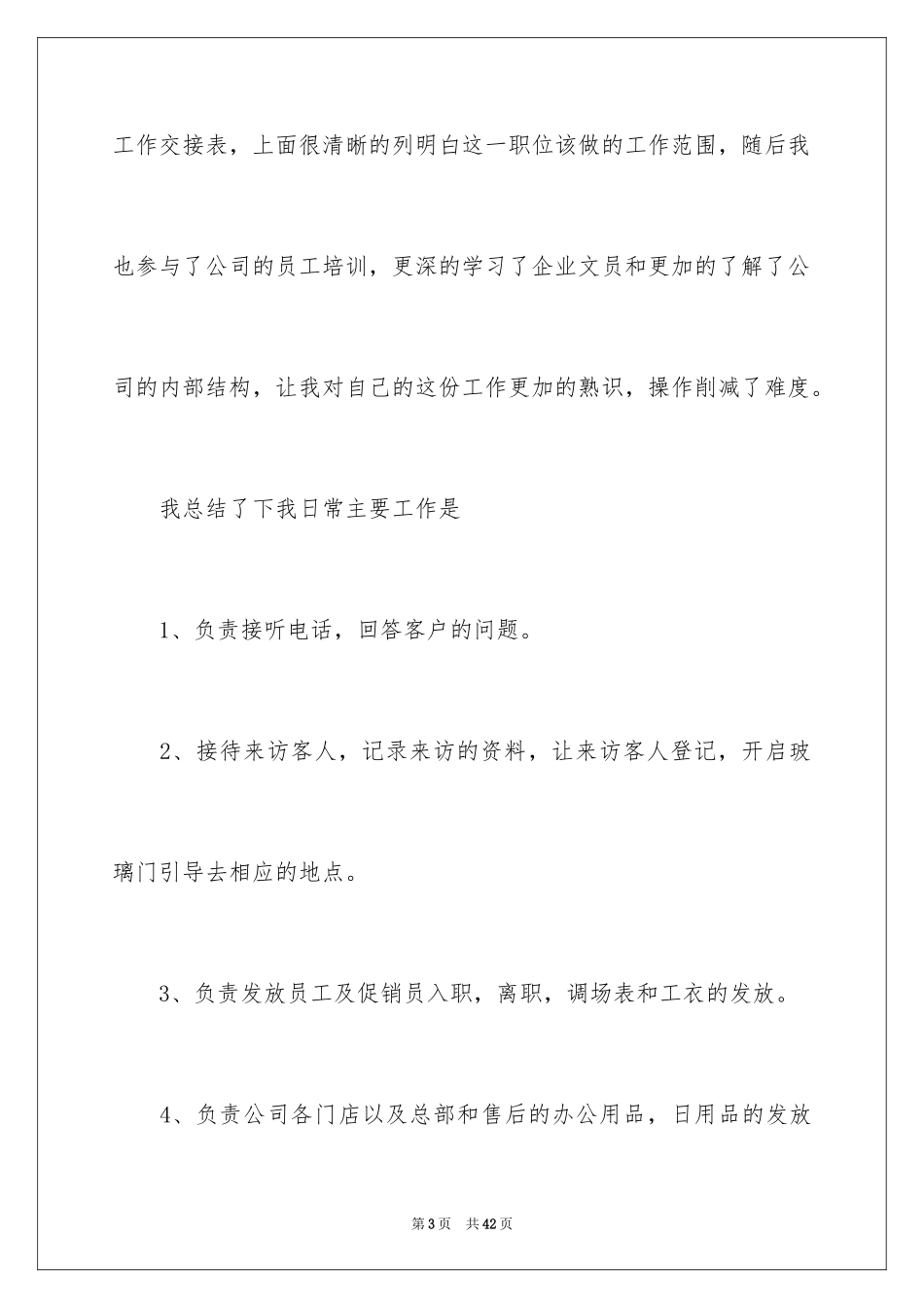 2024办公室文员个人转正工作总结_1_第3页