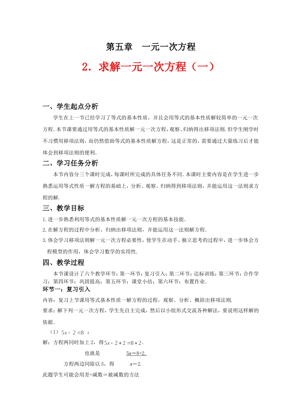 解方程（一）教学设计_第1页