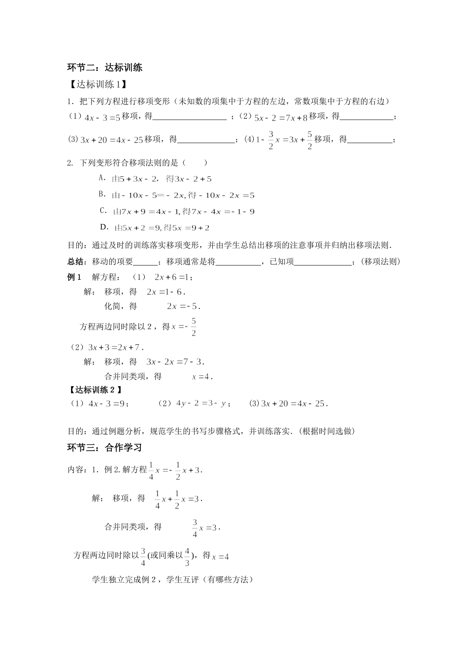 解方程（一）教学设计_第3页