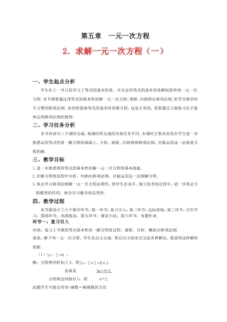 解方程（一）教学设计