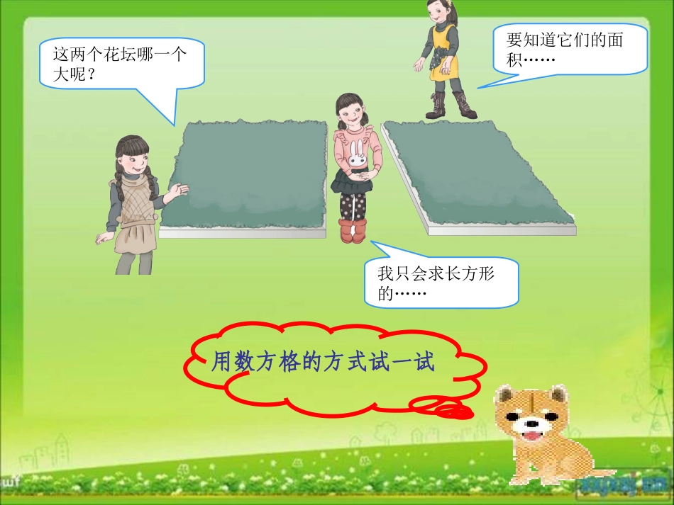 平行四边形的面积新课件PPT_第3页