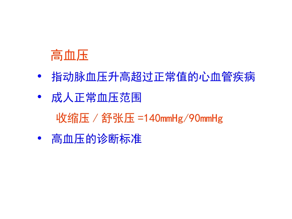 第十章 抗高血压药和利尿药_第2页