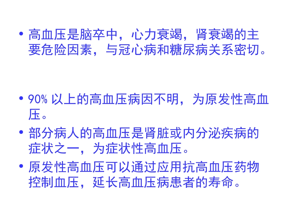 第十章 抗高血压药和利尿药_第3页