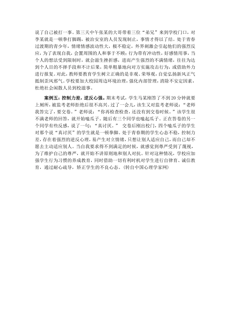 青少年心理问题案例分析_第2页