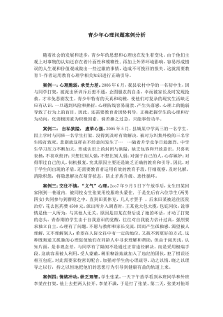 青少年心理问题案例分析