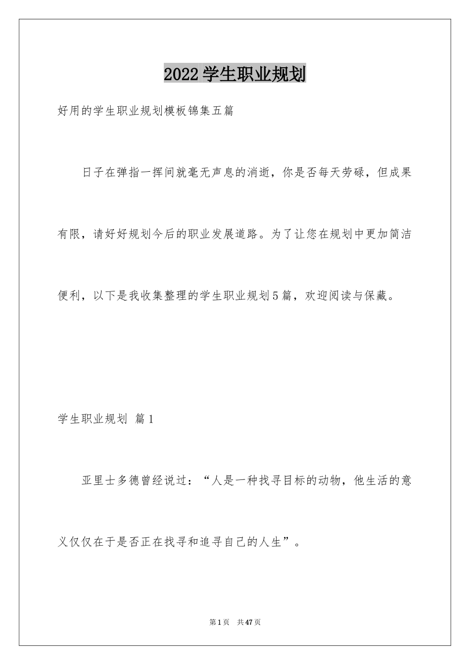 2024学生职业规划_269_第1页