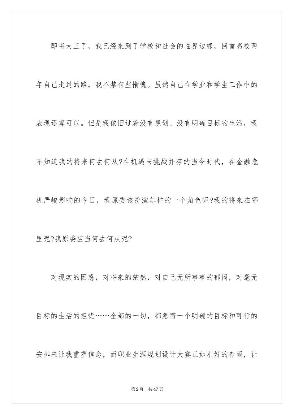 2024学生职业规划_269_第2页